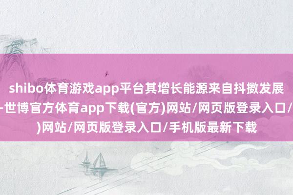 shibo体育游戏app平台其增长能源来自抖擞发展的IT OLED市集-世博官方体育app下载(官方)网站/网页版登录入口/手机版最新下载