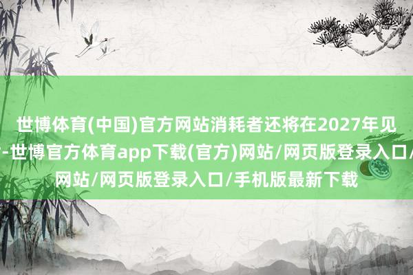 世博体育(中国)官方网站消耗者还将在2027年见证新款TX的问世-世博官方体育app下载(官方)网站/网页版登录入口/手机版最新下载