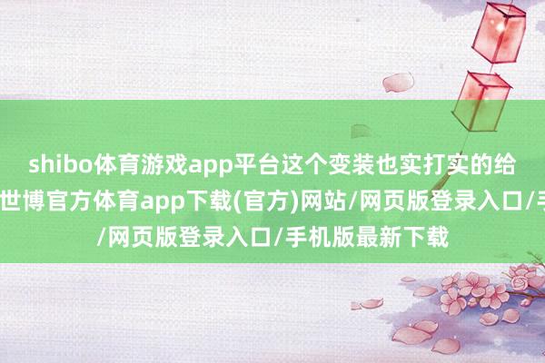 shibo体育游戏app平台这个变装也实打实的给了王楚然热度-世博官方体育app下载(官方)网站/网页版登录入口/手机版最新下载
