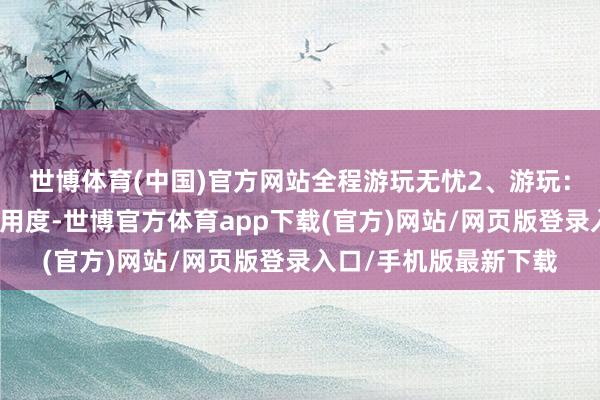 世博体育(中国)官方网站全程游玩无忧2、游玩：景区大门票不需衰退用度-世博官方体育app下载(官方)网站/网页版登录入口/手机版最新下载