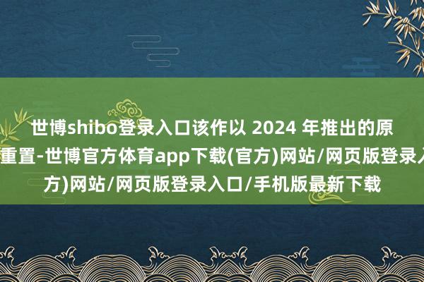 世博shibo登录入口该作以 2024 年推出的原版《食蛇者》为范本重置-世博官方体育app下载(官方)网站/网页版登录入口/手机版最新下载