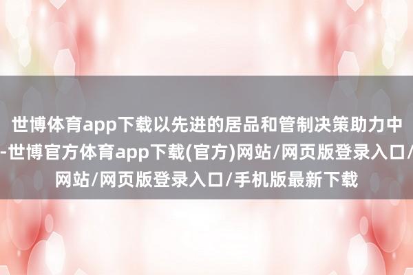 世博体育app下载以先进的居品和管制决策助力中国民用飞机发展-世博官方体育app下载(官方)网站/网页版登录入口/手机版最新下载